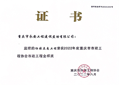 2022年度重庆市市政工程金杯奖