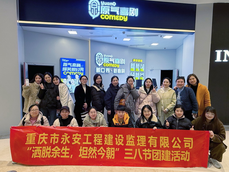 三八节"笑"力全开|永安监理祝所有女性节日快乐！