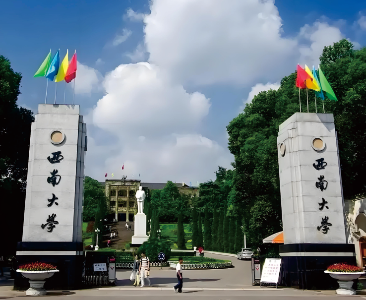 西南大学