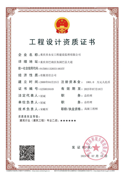 工程设计资质证书乙级