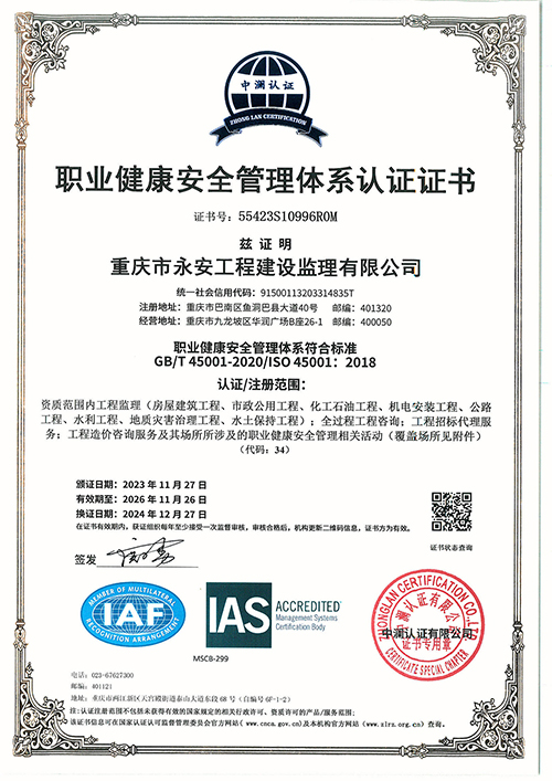 职业健康安全管理体系