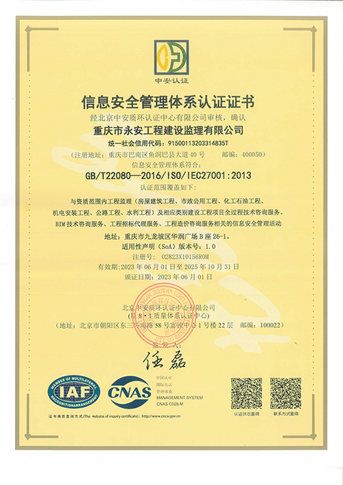 信息安全管理体系认证
