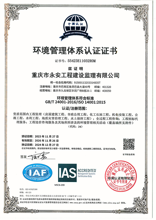 环境管理体系认证