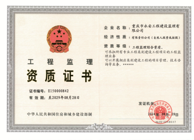 工程监理综合资质
