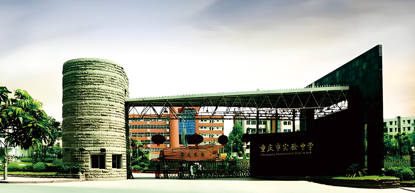 重庆市实验中学校接龙校区教学楼维修改造工程设计服务