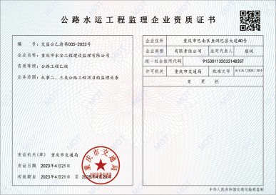 公路工程乙级监理资质证书