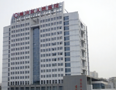 重庆市南川区人民医院