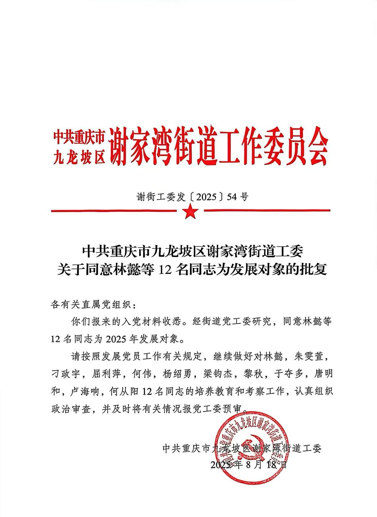 圆入党梦 迈新征程